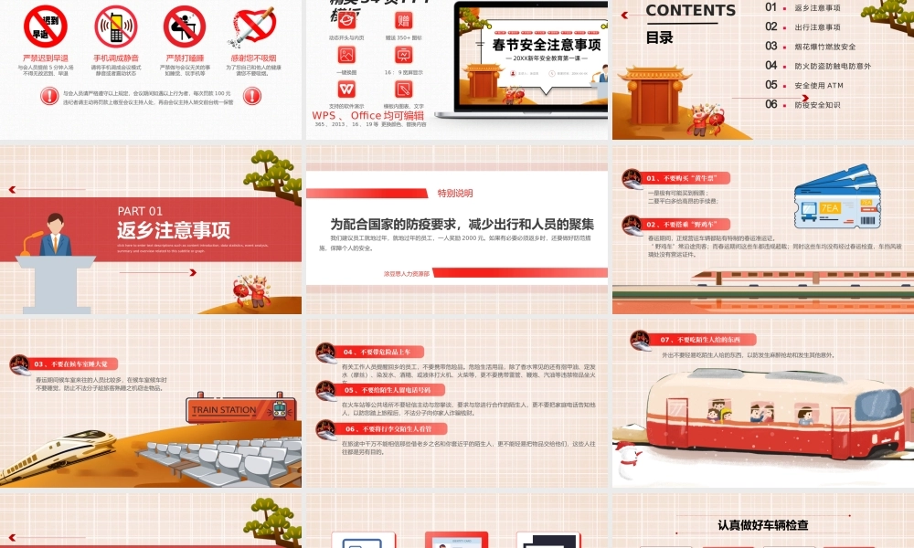 20XX新年安全教育第一课春节安全注意事项PPT课件（带内容）.pptx