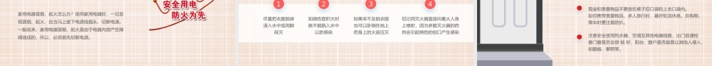 20XX新年安全教育第一课春节安全注意事项PPT课件（带内容）.pptx