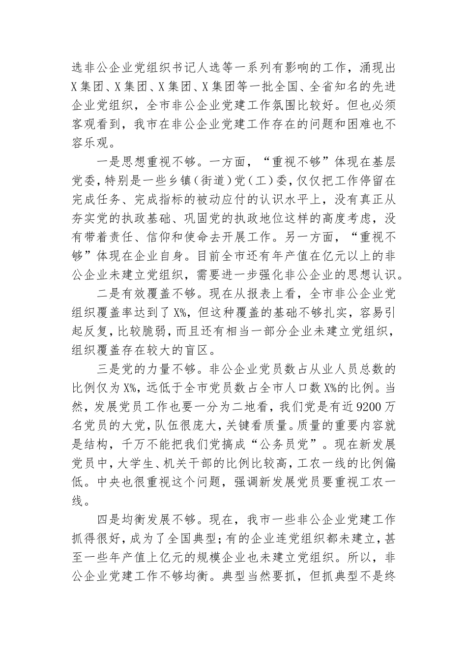 在非公有制企业党建标准化建设现场推进会上的讲话参考范文.doc_第2页