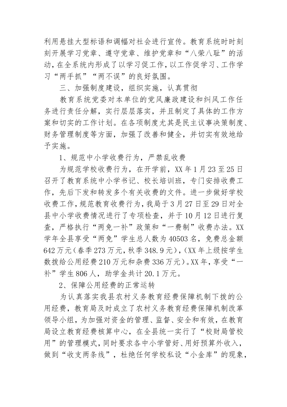 党风廉政建设和反腐败工作总结.doc_第2页