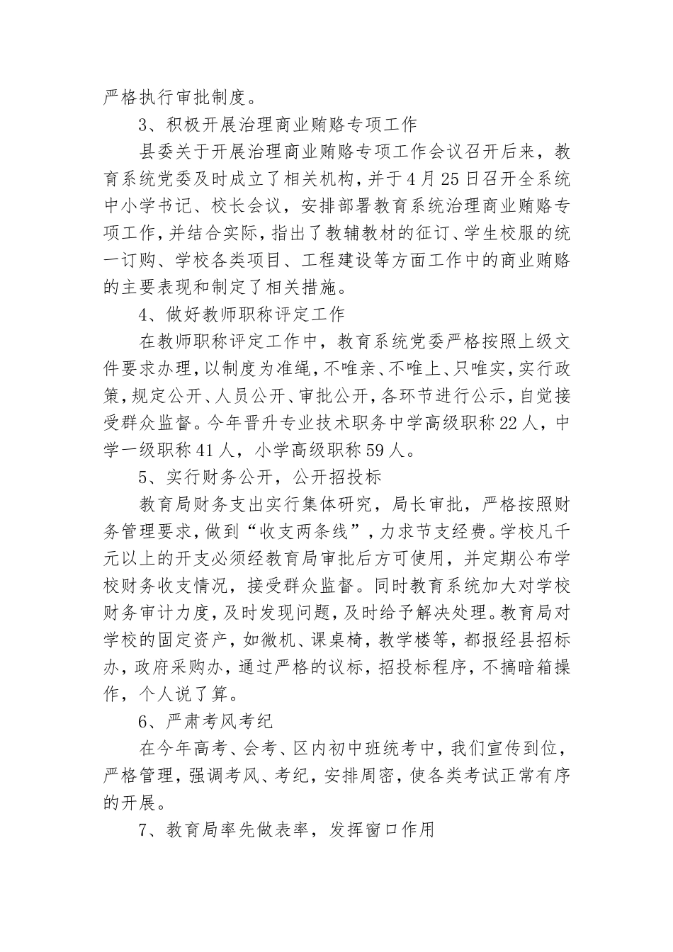 党风廉政建设和反腐败工作总结.doc_第3页