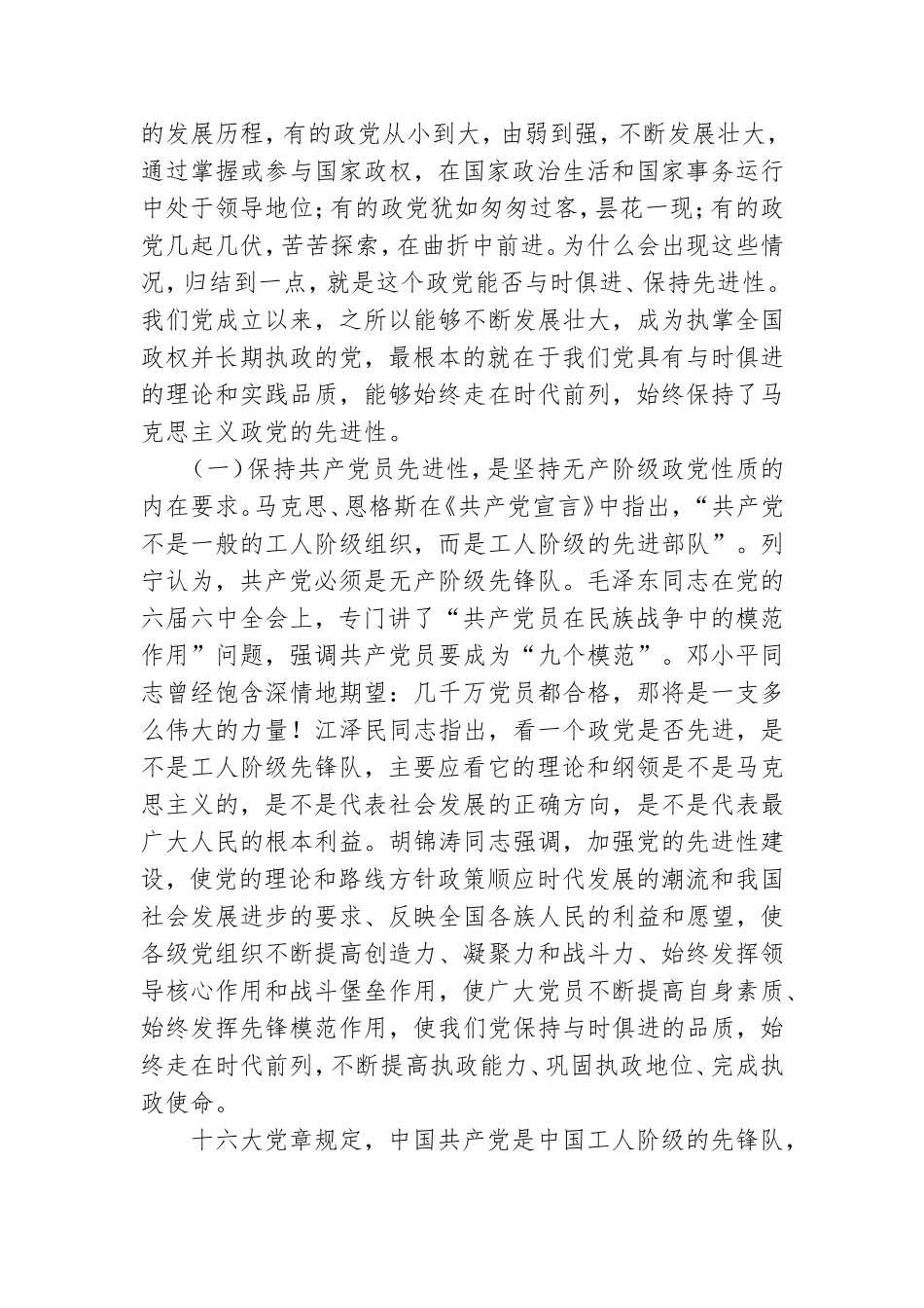 党员干部上党课时的讲话.doc_第2页