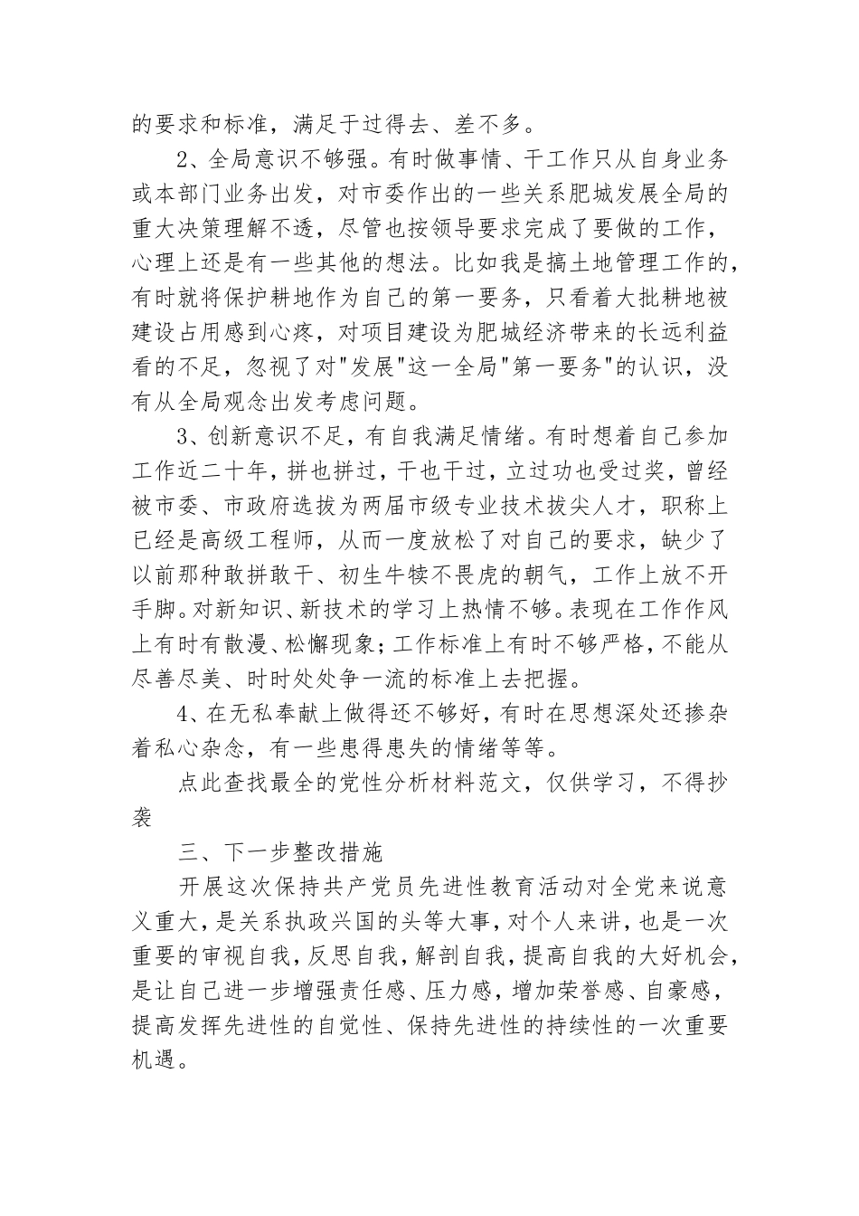 个人党性分析材料(国土窗口版).doc_第2页