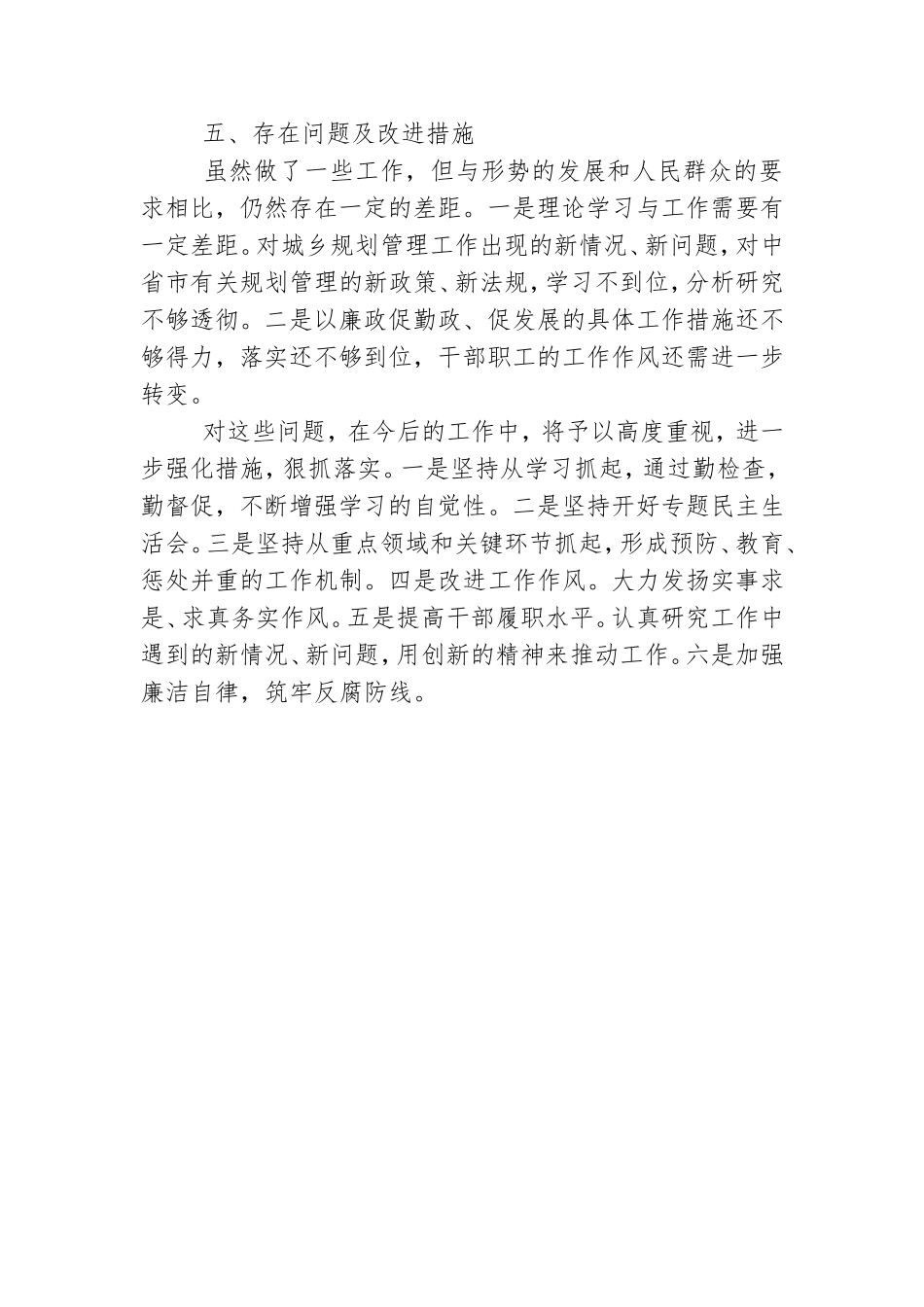 党风廉政建设责任制执行情况自查报告.doc_第3页