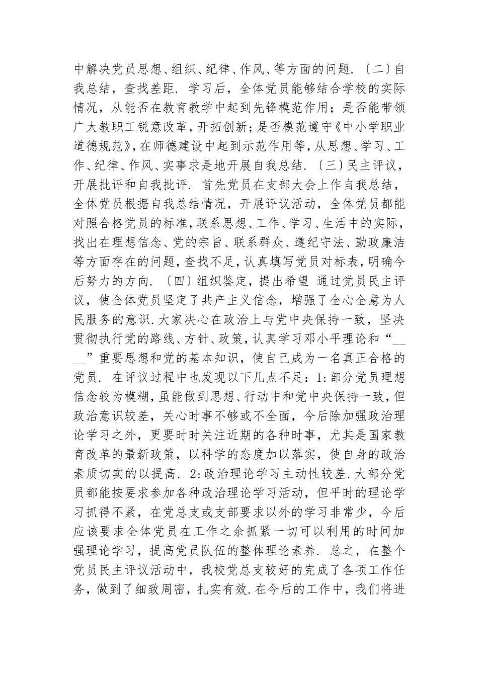 2021新编党员评议工作总结.doc_第3页