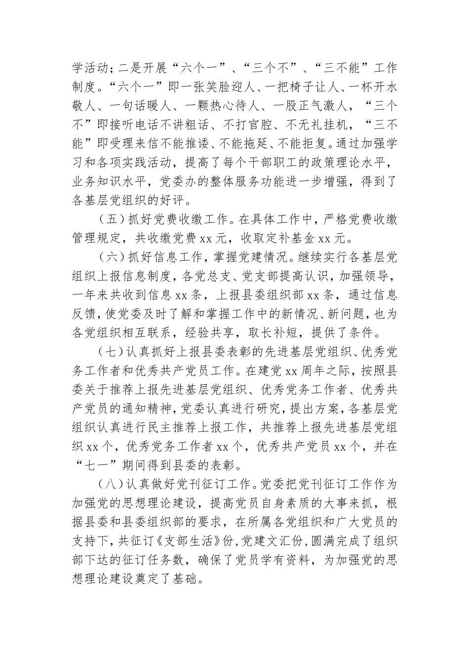 年直属党委工作总结.doc_第2页
