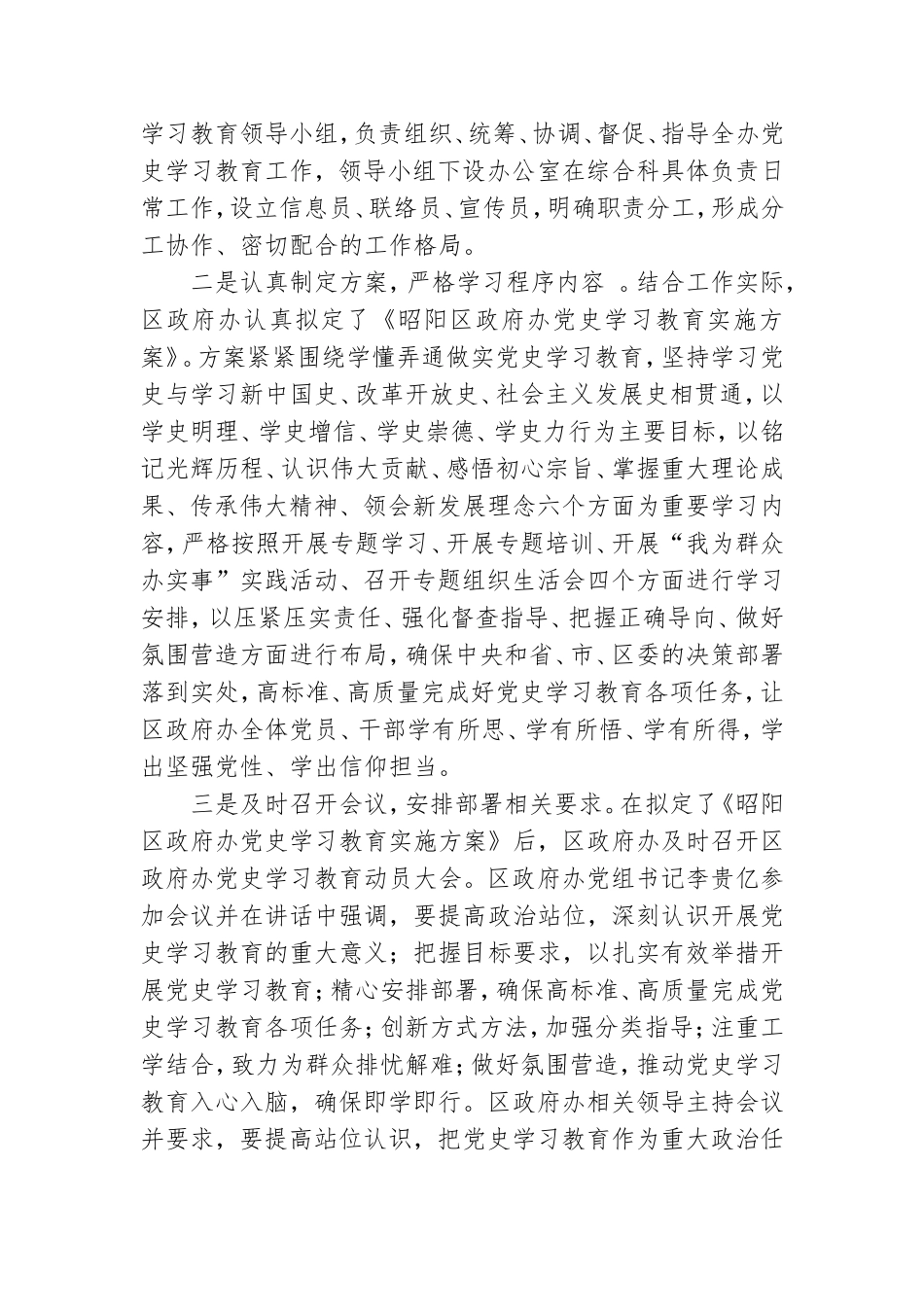 2021年开展党史学习教育动员部署情况汇报.doc_第2页