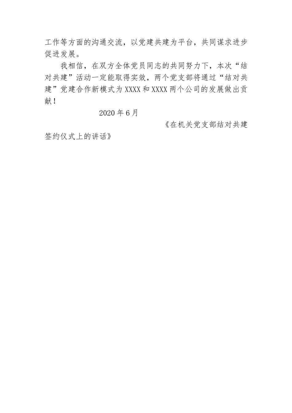 在机关党支部结对共建签约仪式上的讲话.doc_第2页