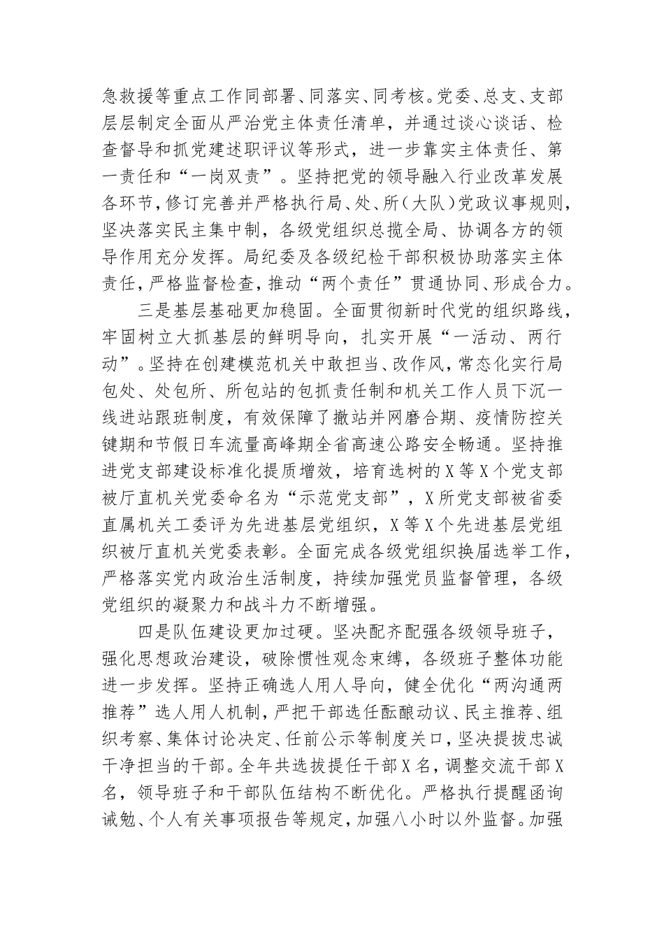 2021年在全面从严治党工作会议上的讲话.doc_第2页
