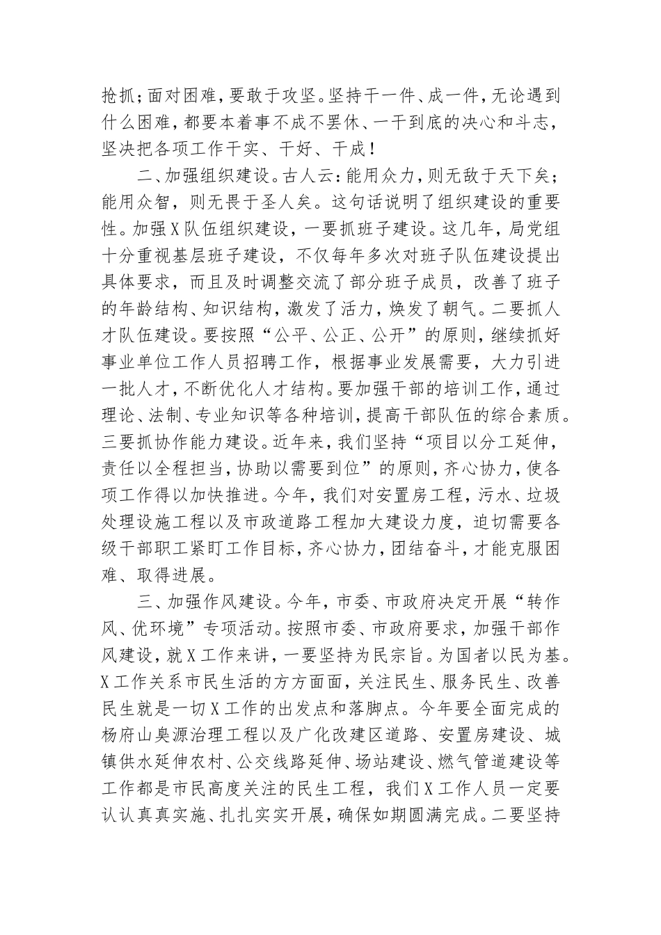 提升党员干部能力素质专题党课讲稿.doc_第2页