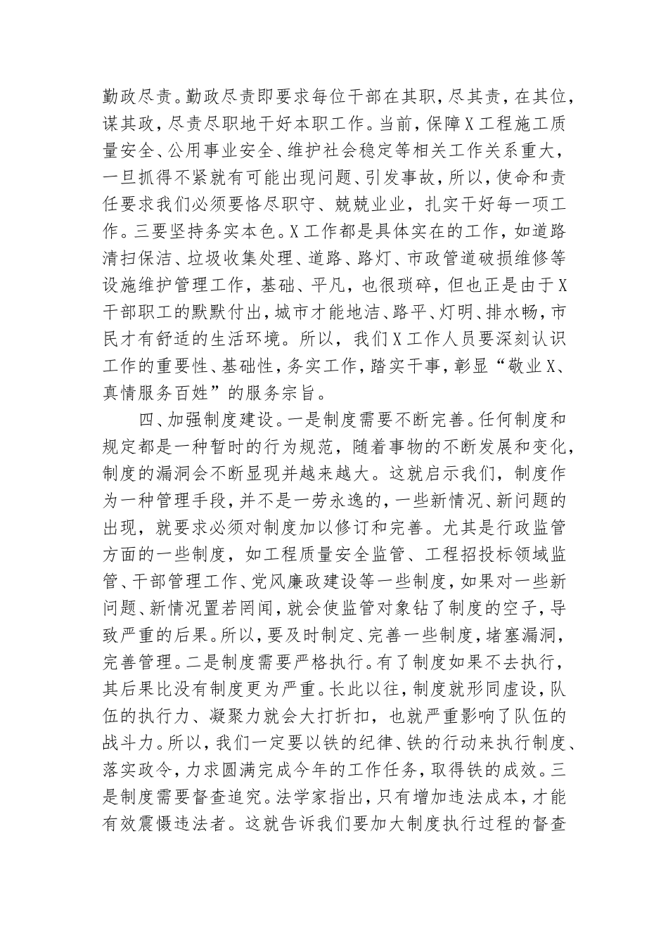提升党员干部能力素质专题党课讲稿.doc_第3页