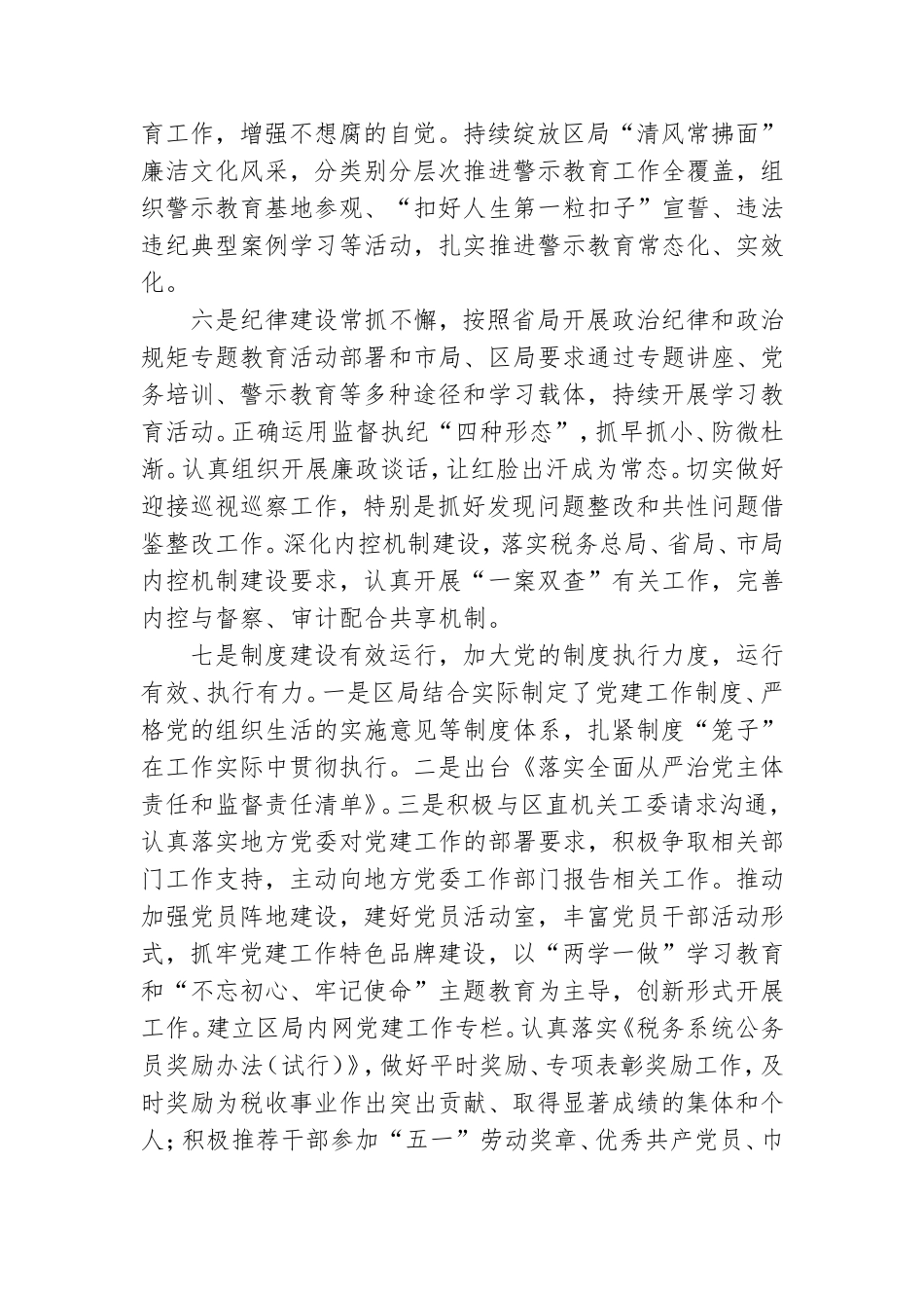 基层党建工作示范单位事迹材料.doc_第3页