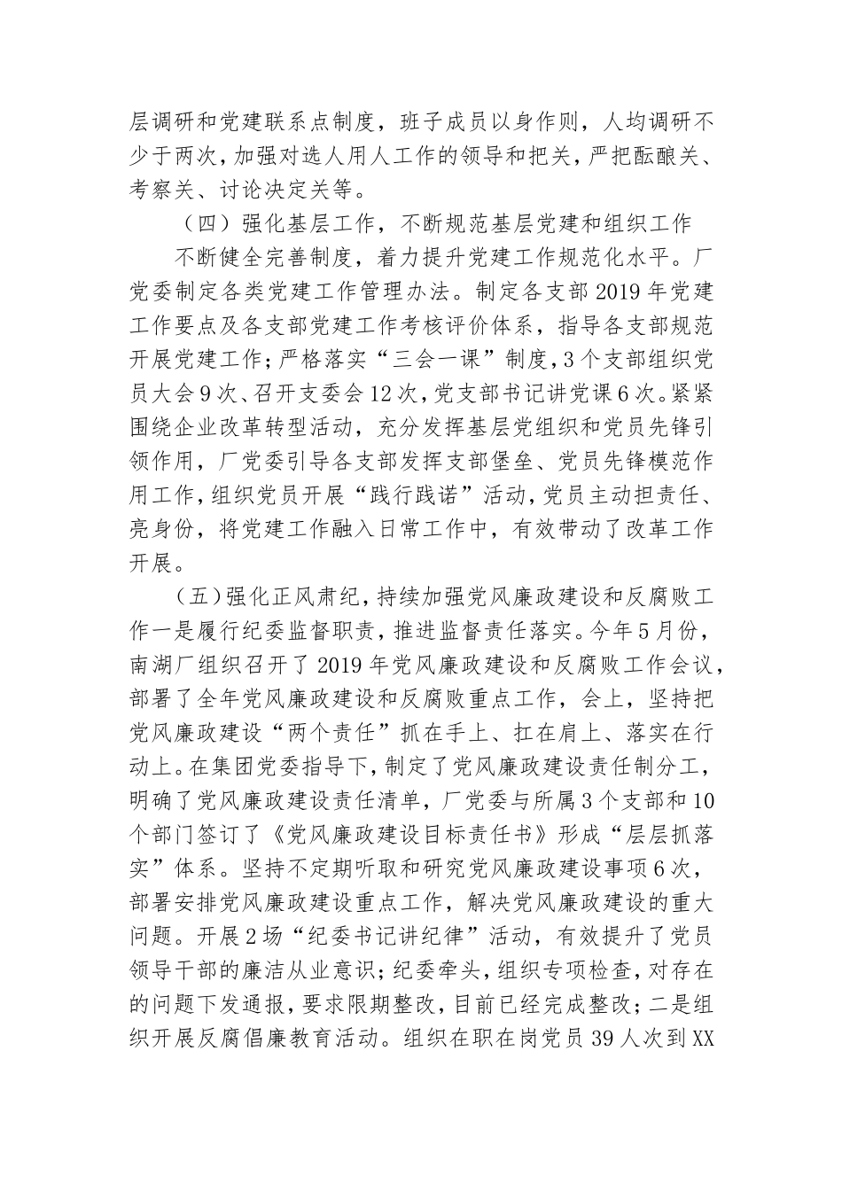南湖橡胶厂2021年度基层党建工作总结.doc_第3页