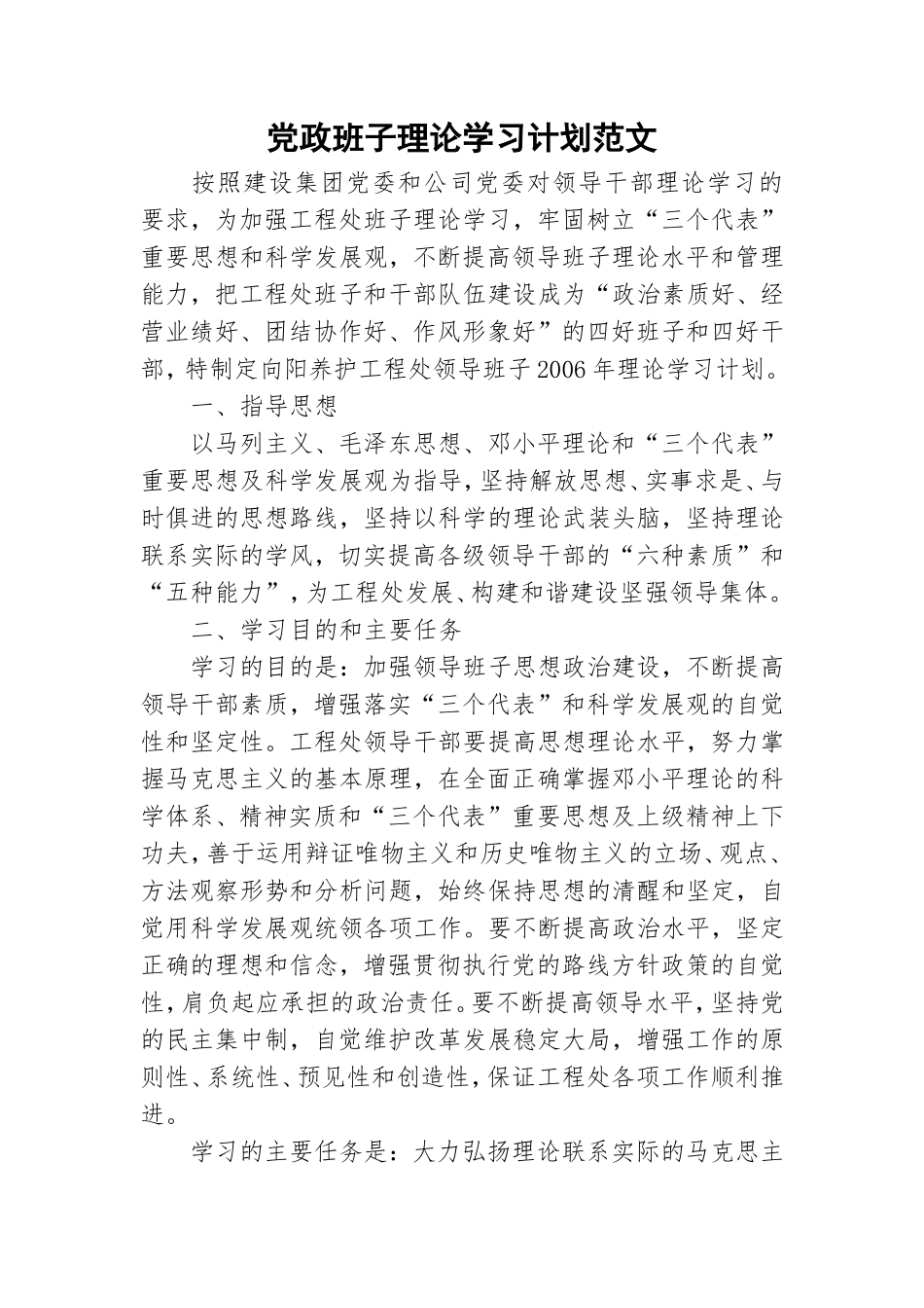 党政班子理论学习计划范文.doc_第1页