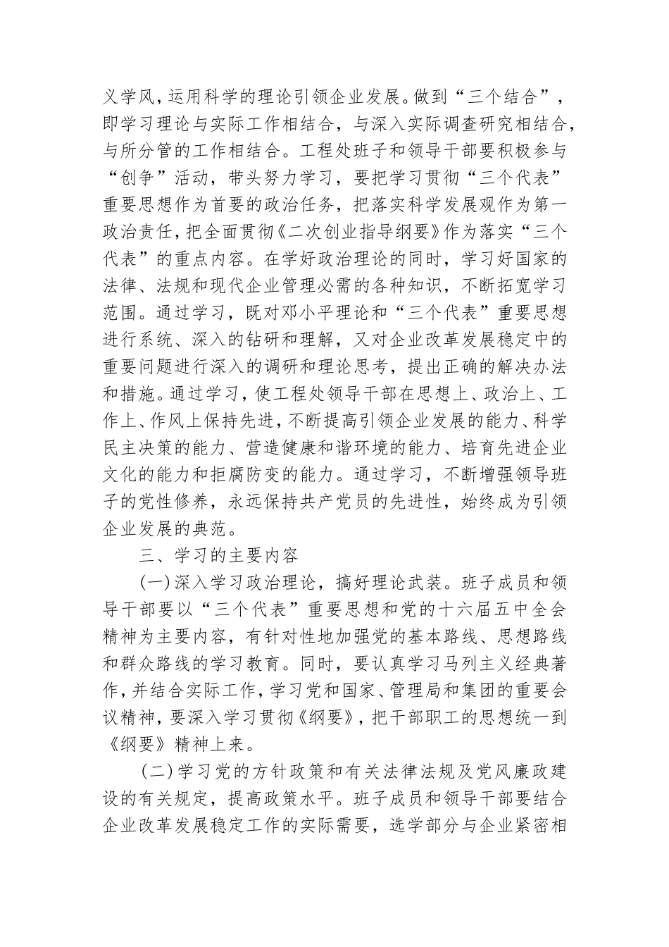 党政班子理论学习计划范文.doc_第2页