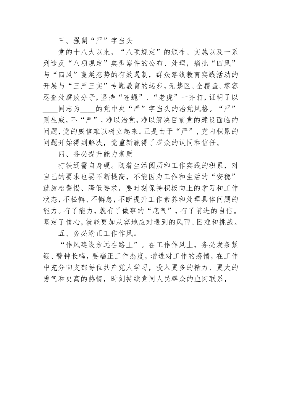 强化政治建警、全面从严管党治党集中研讨发言材料.doc_第2页