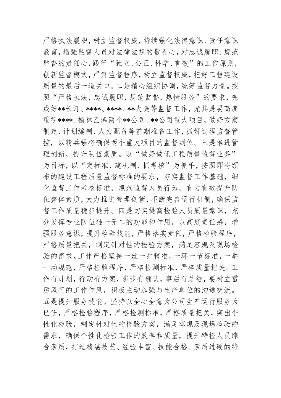 工程质量监督站党总支关于推动高质量发展实施办法.doc_第2页