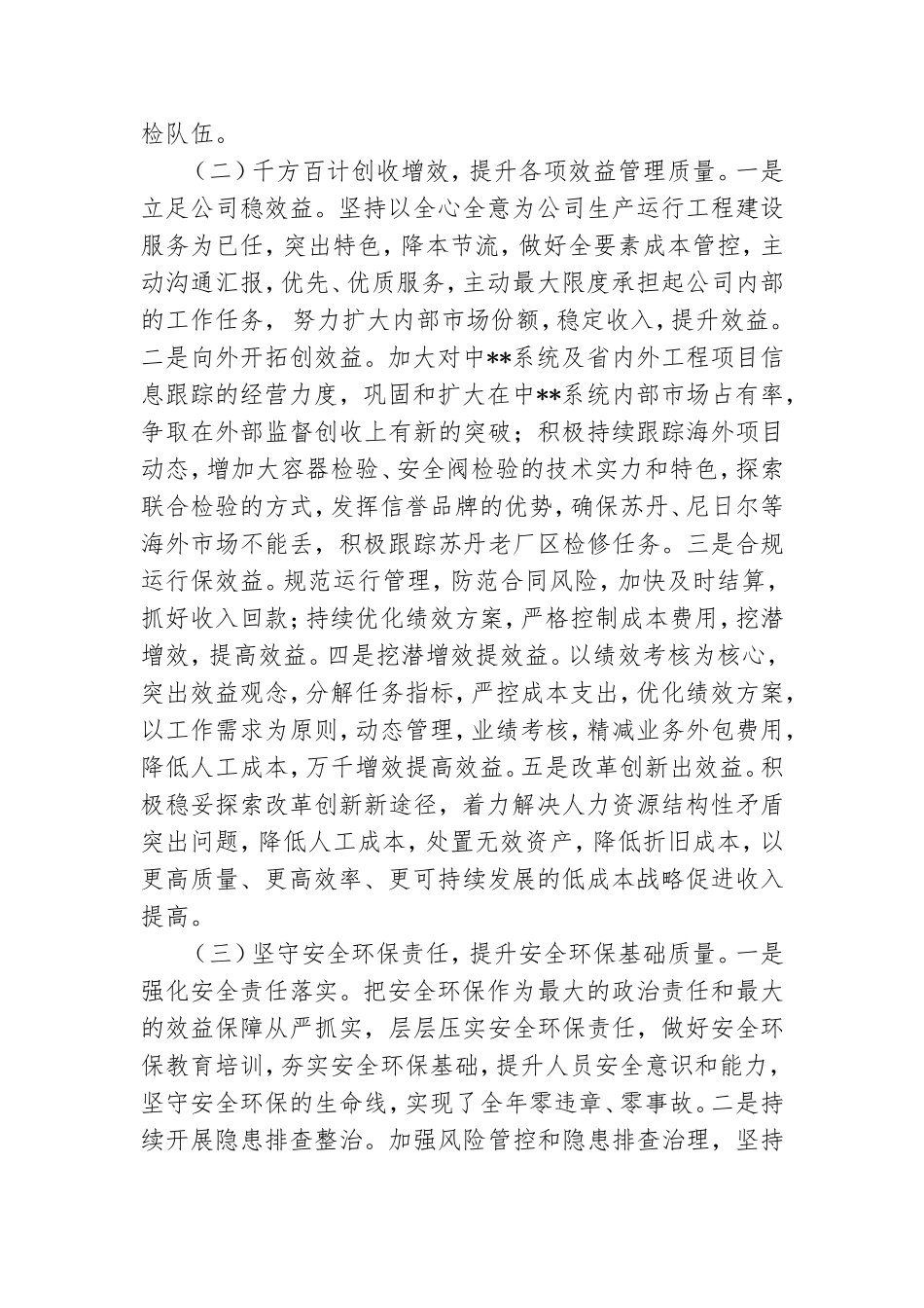 工程质量监督站党总支关于推动高质量发展实施办法.doc_第3页