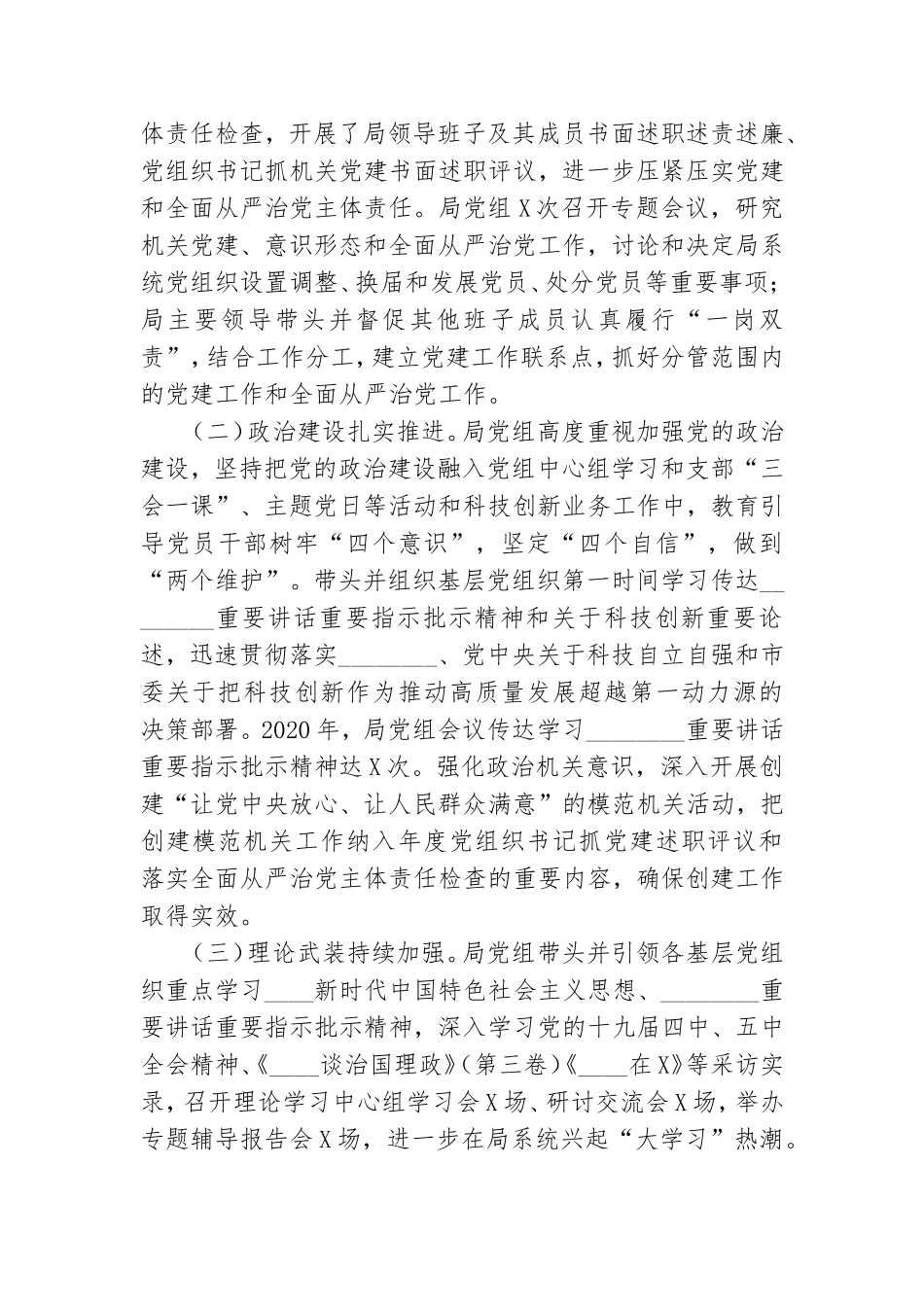 在2021年度机关党建暨全面从严治党工作会议上的讲话稿.doc_第2页