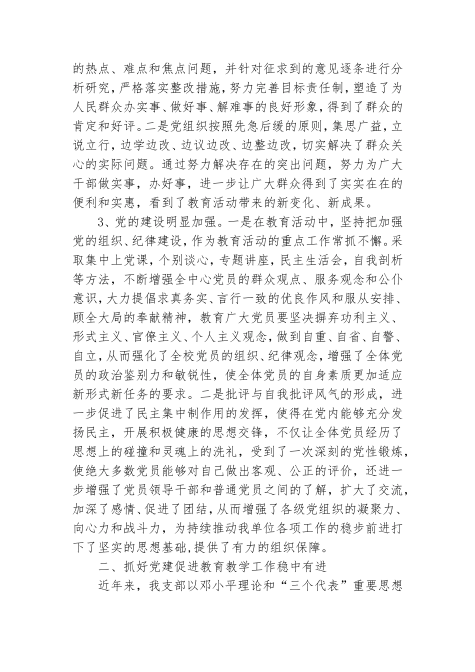 中心党支部创先争优总结.doc_第2页