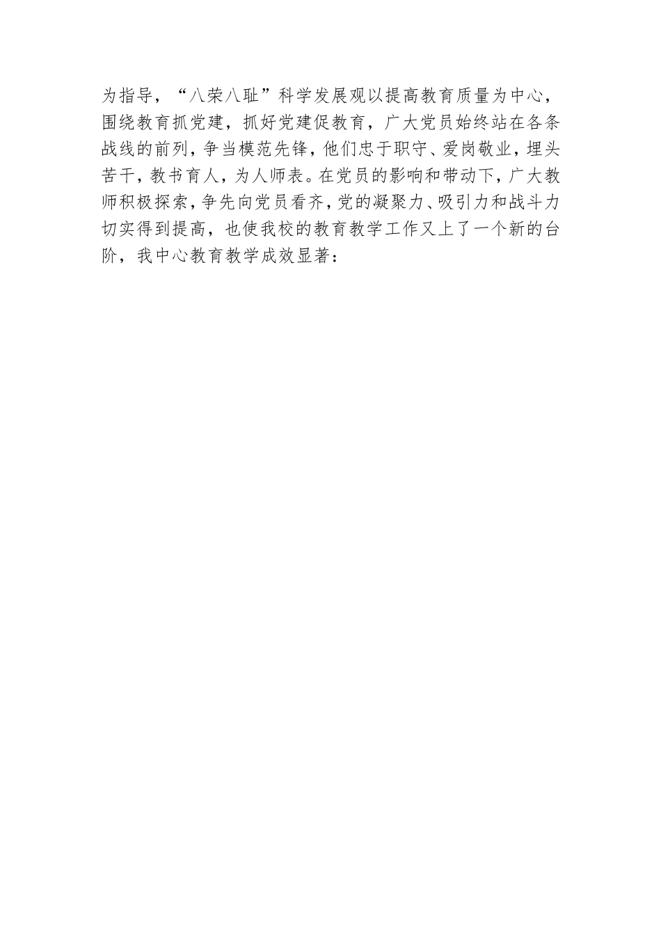 中心党支部创先争优总结.doc_第3页