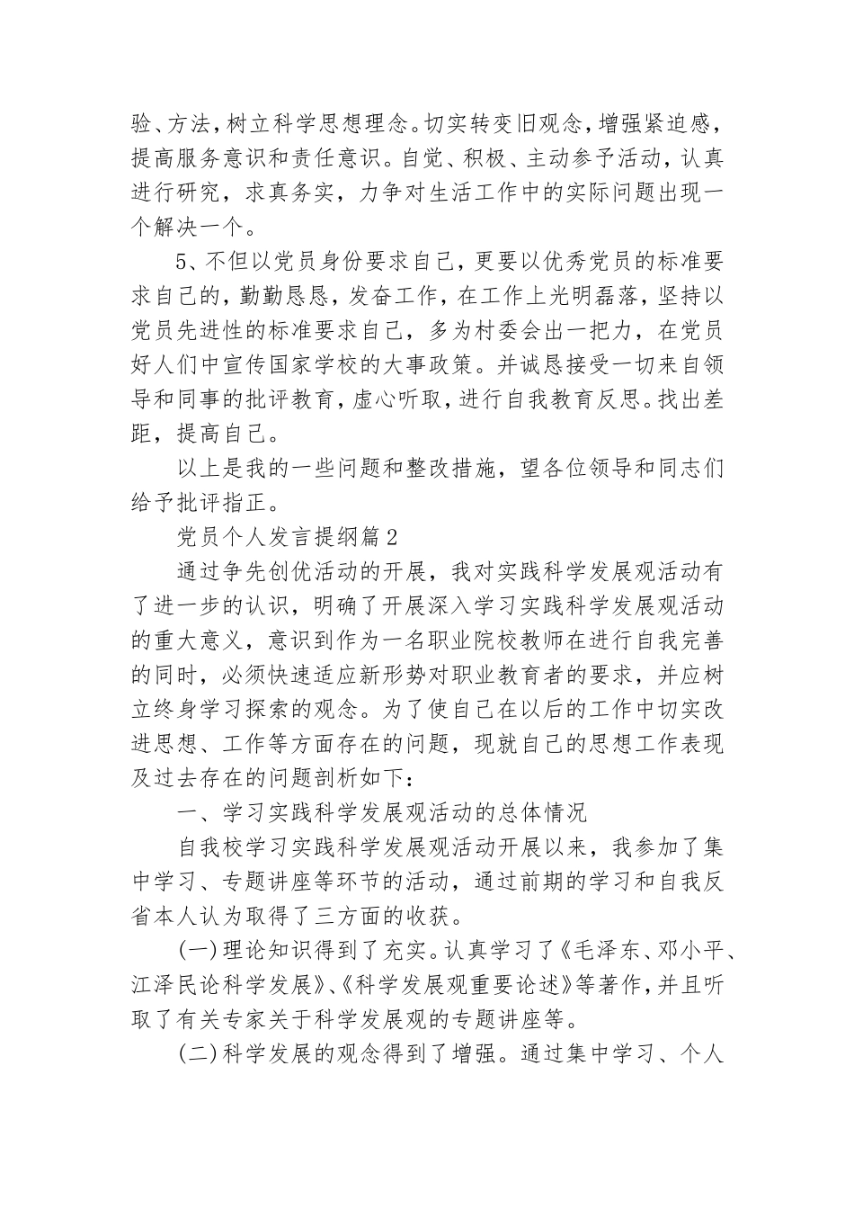 党员个人发言提纲15篇.doc_第3页