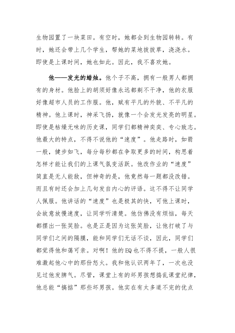 2021职业道德心得体会范文(五篇).docx_第2页