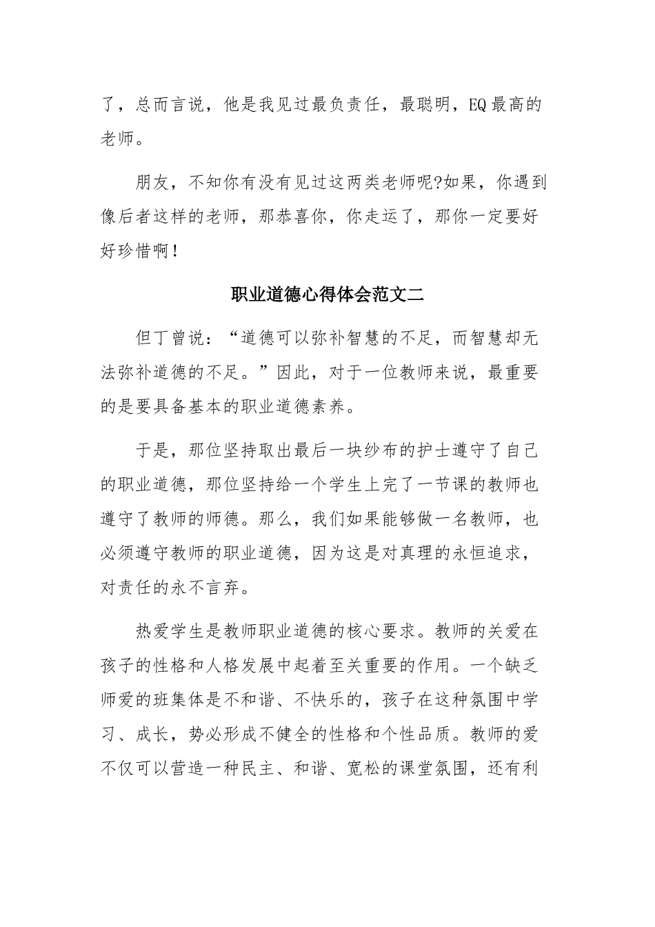 2021职业道德心得体会范文(五篇).docx_第3页
