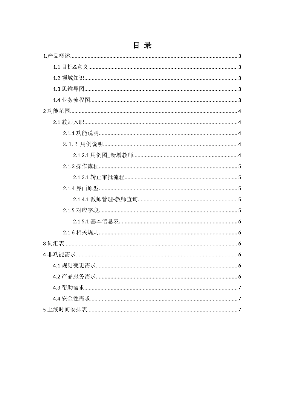 产品需求文档.docx_第2页