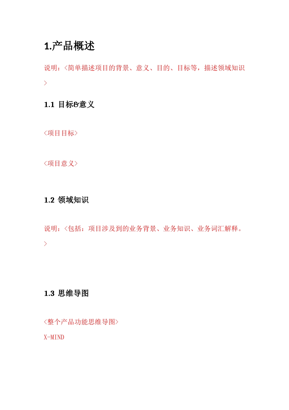 产品需求文档.docx_第3页