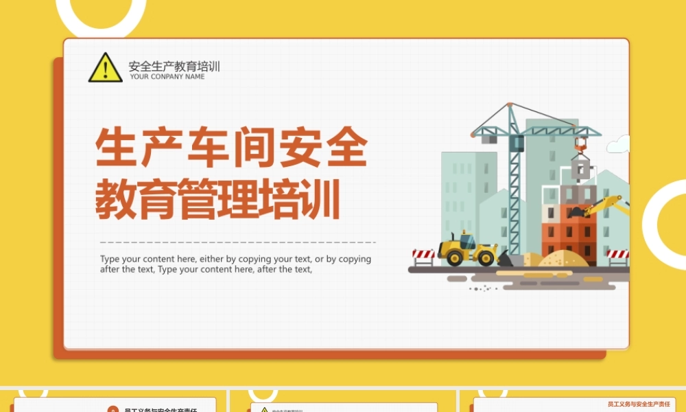 生产车间安全教育管理培训PPT课件（带内容）.pptx