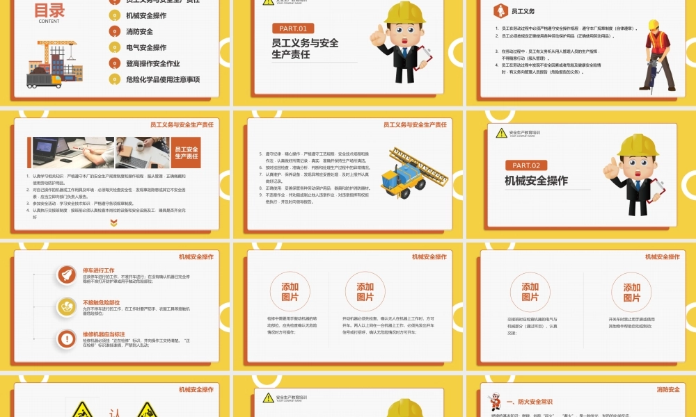 生产车间安全教育管理培训PPT课件（带内容）.pptx