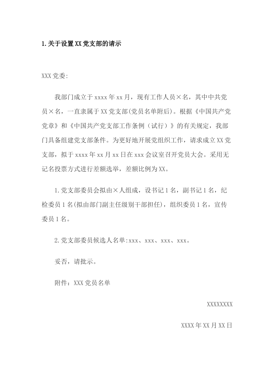请示报告模板大全.docx_第2页