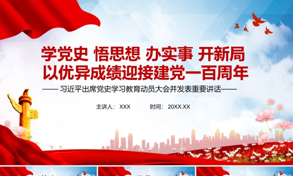 学习在史学习教育动员大会上的重要讲话PPT课件（带内容）.pptx