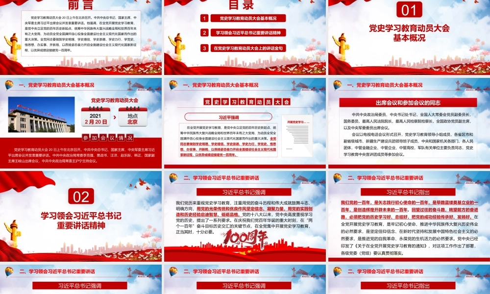 学习在史学习教育动员大会上的重要讲话PPT课件（带内容）.pptx