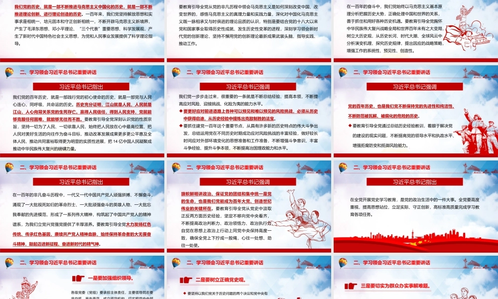 学习在史学习教育动员大会上的重要讲话PPT课件（带内容）.pptx