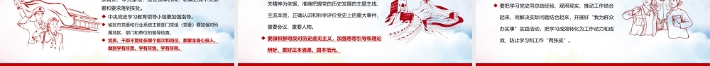 学习在史学习教育动员大会上的重要讲话PPT课件（带内容）.pptx