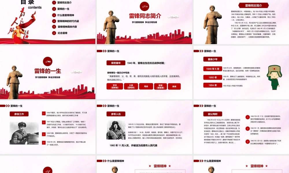 3月5日弘扬雷锋精神争做有志青年主题班会PPT课件（带内容）.pptx