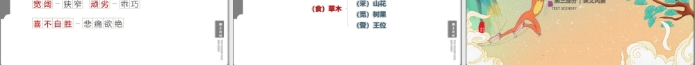 小学语文人教版五年级下册第二单元第7课《猴王出世》教学PPT课件（带内容）.pptx