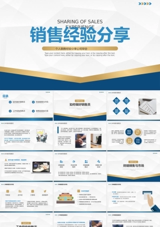 个人销售经验分享PPT课件（带内容）.pptx