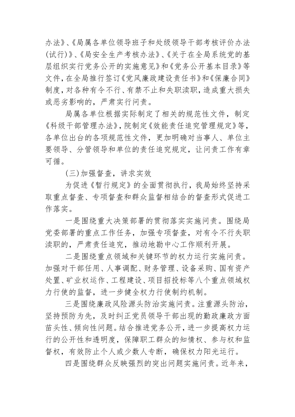 贯彻落实党政领导干部问责自查报告.doc_第2页