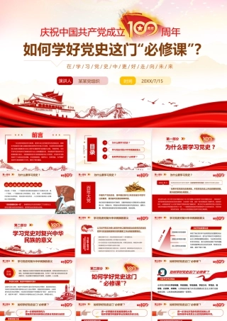 如何学好党史这门“必修课”党史党课培训PPT课件（带内容）.pptx