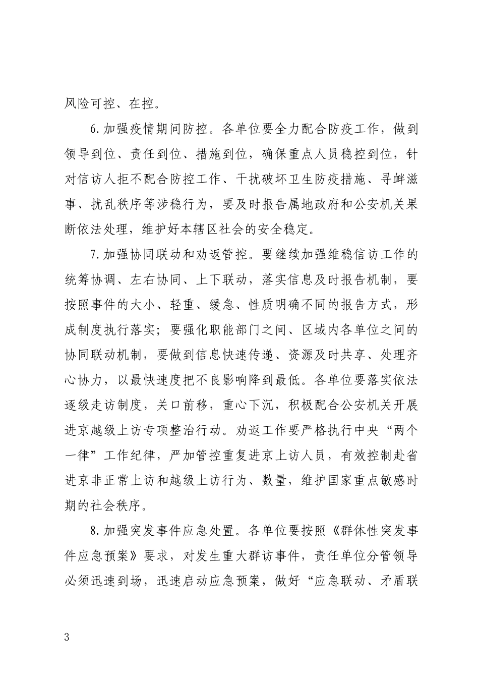 公司2020年维稳信访工作要点.docx_第3页