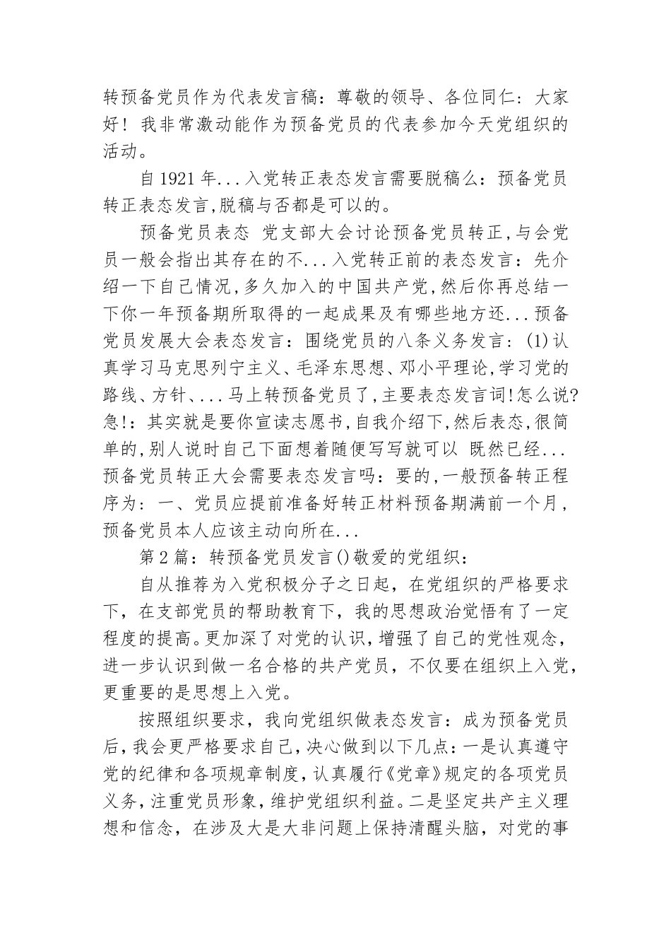 转预备党员代表发言.doc_第2页