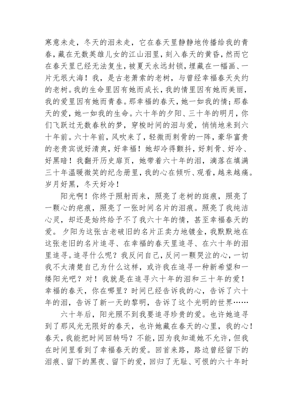 退休老党员建国60周年优秀征文.doc_第2页