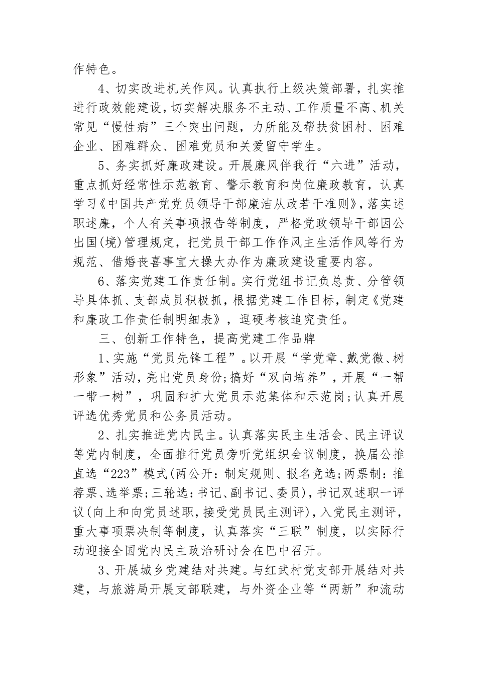 支部2021年度党建工作及学习活动计划表.doc_第3页
