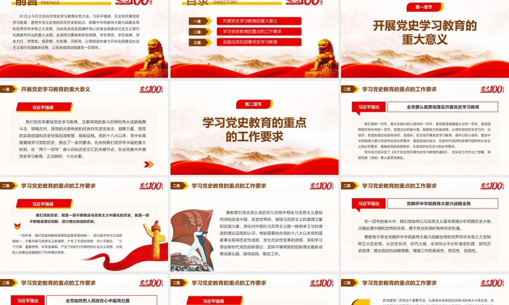 全党开展党史学习教育以优异成绩迎接建党一百周年PPT课件（带内容）.pptx