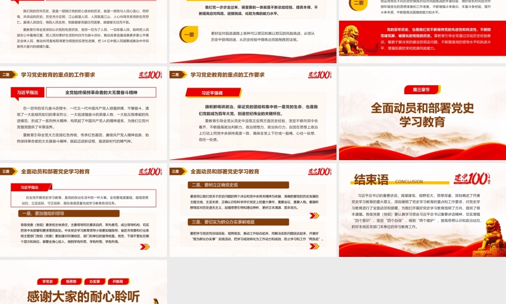 全党开展党史学习教育以优异成绩迎接建党一百周年PPT课件（带内容）.pptx