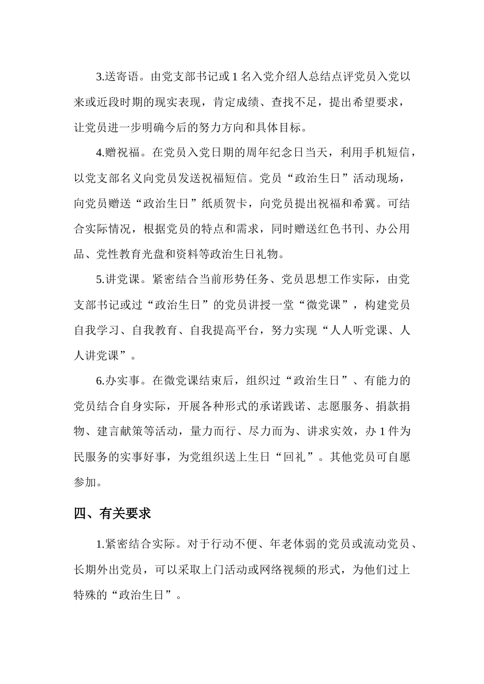 党员“政治生日”制度实施方案.docx_第3页