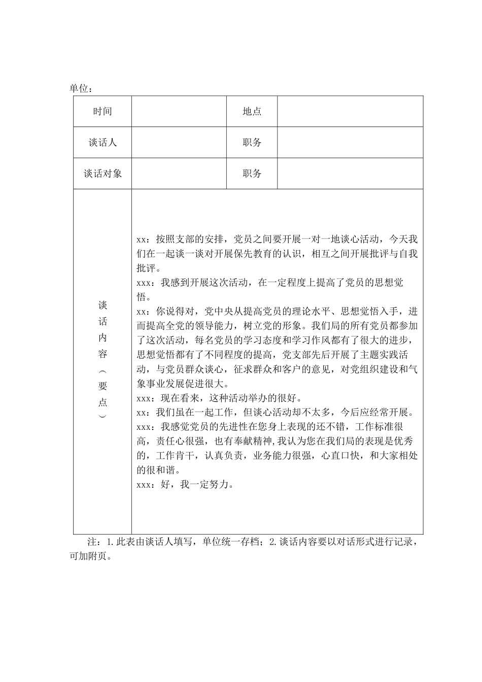 党员各种谈心谈话记录表（范本多篇）.docx_第3页